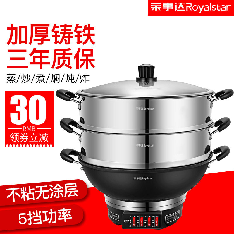 荣事达电炒锅家用炒菜铁锅铸铁火锅 royalstar荣电电热/火锅