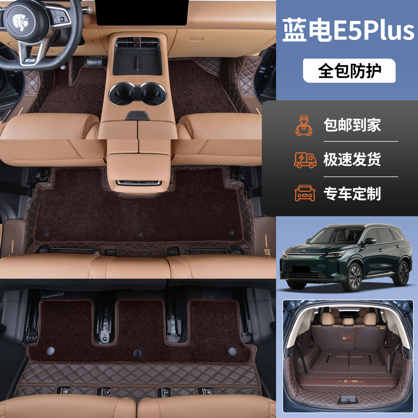 25/26款塞力斯蓝电e5plus脚垫第三代七7座五座全包围汽车专用脚垫