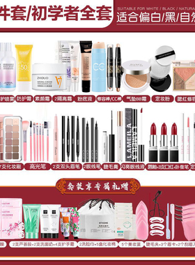 新款化妆品一整套彩妆套装学生女初学者网红淡妆美妆新手全套
