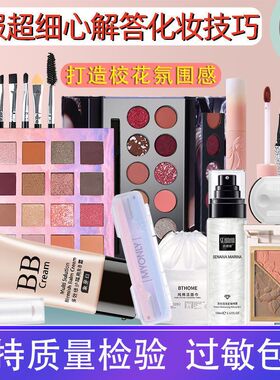 化妆品套装彩妆全套学生初学者口红眼影BB霜新手淡妆网红同款