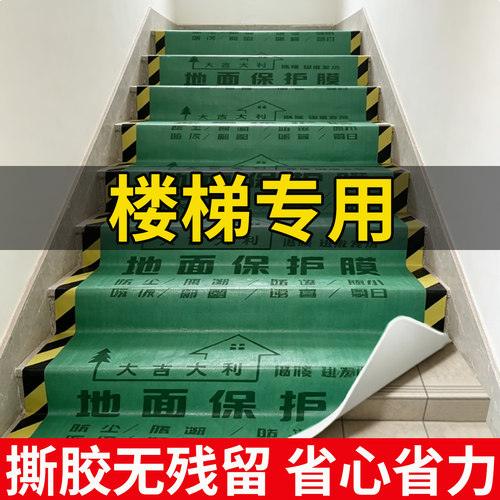 楼梯踏步保护膜装修地面铺垫地砖瓷砖地板地垫防护膜家装铺地护垫 - 图1