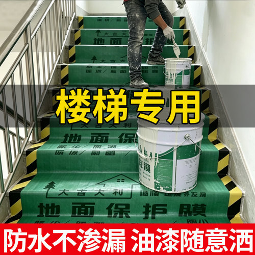 楼梯踏步保护膜装修地面铺垫地砖瓷砖地板地垫防护膜家装铺地护垫 - 图2