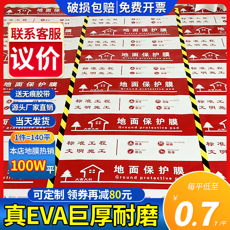 装修地面保护膜瓷砖加厚耐磨铺地一次性地砖地膜家用地板防护地垫 - 图1