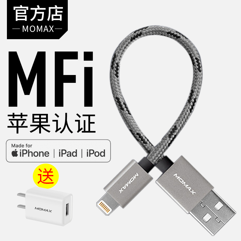 MOMAX摩米士 迷你蘋果X資料線認證iPhone8/6s/7plus手機充電器線