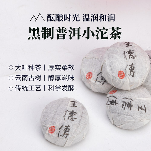 王德传云南普洱熟茶叶黑制普洱小沱茶5g*20入木盒装/40入(红罐装) - 图0
