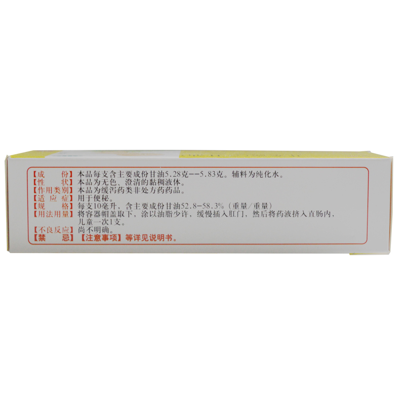 目然开塞露(含甘油)10ml*2支/盒用于便秘RK-图3