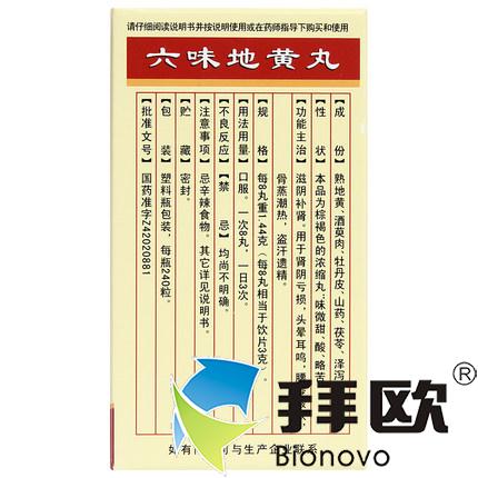 连乡六味地黄丸240粒/盒用于肾阴亏损头晕耳鸣腰膝酸软骨蒸潮热RK - 图3