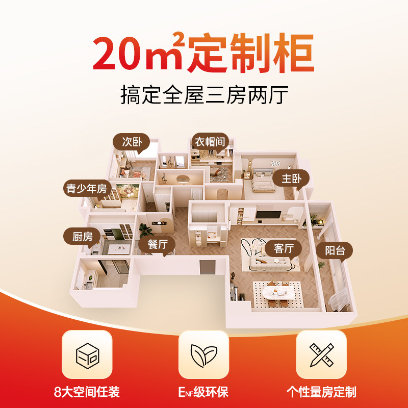 好莱客全屋整家定制套餐卧室衣柜沙发茶几桌椅家品组合搭配预付金,淘宝优惠券,粉丝福利购,淘宝优惠卷