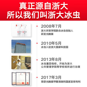 浙大冰虫光触媒甲醛清除剂家用去除甲醛新房家具除味强力型喷雾剂