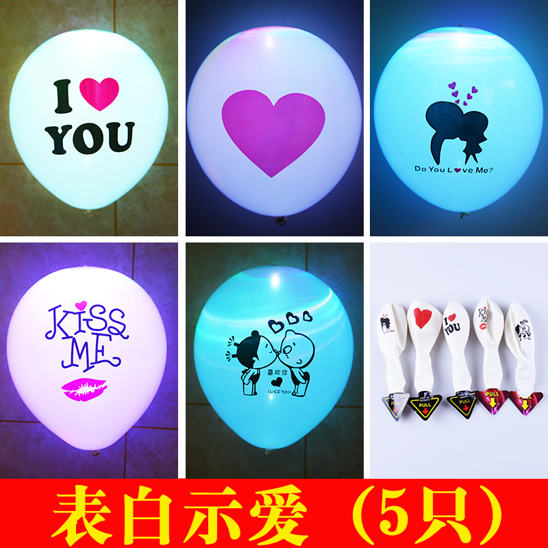 LED夜光气球生日派对浪漫发光创意布置用品求婚表白情人节装饰