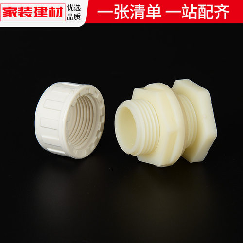 水箱水桶塑料接头出水口转换堵头1寸 4分 6分水塔活接口鱼缸管件 - 图2