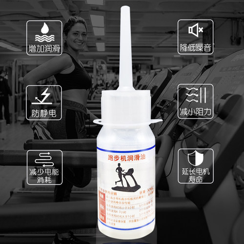 跑步机润滑油硅油通用跑带专用机油专用健身器材保养油家用高纯度 - 图1