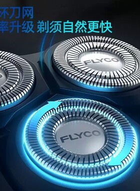 飞科剃须刀FS922电动智能