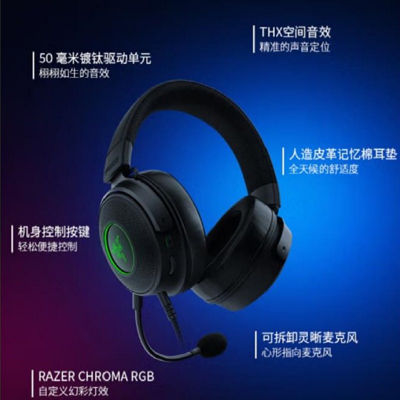 雷蛇（Razer）北海巨妖V3 有线头戴式电竞游戏耳机耳麦 RGB灯效 - 图0