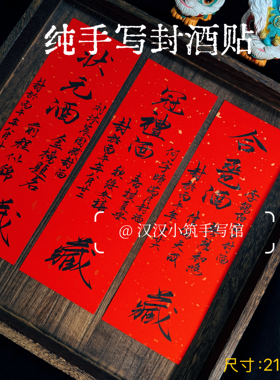 纯手写宝宝周岁封酒贴纸满月百天百日封酒条百岁藏酒抓周纪念封条