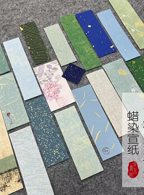 手写书法小纸条空白自写毛笔纸高颜值中国风手机壳半生熟蜡染宣纸