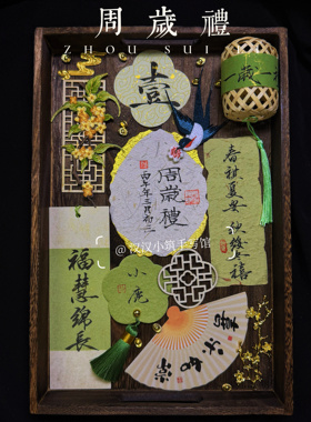 手写定制中式周岁礼仪式感东巴纸百日宴生日布置拍照卡片道具摆台