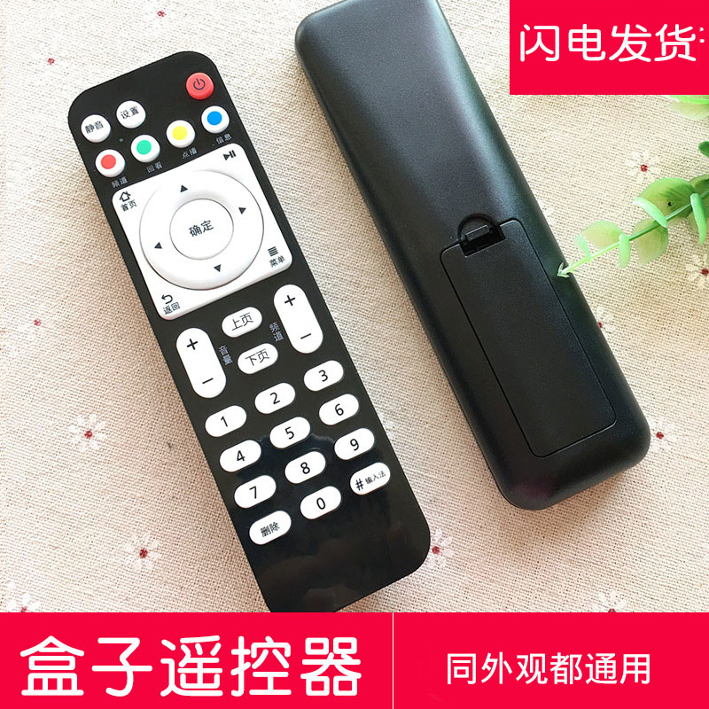 原装华为机顶盒遥控器联通中国移动通用电信版电视盒子ec6108v9c-图0