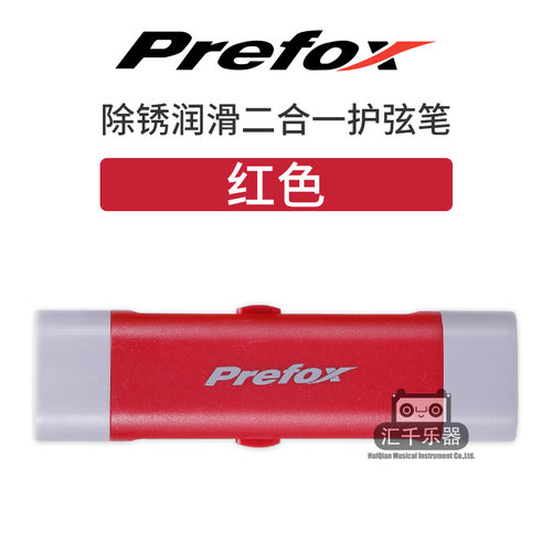Prefox护弦油 吉他除锈笔 琴弦保养 擦琴布 琴体指板清洁护理套装 - 图3
