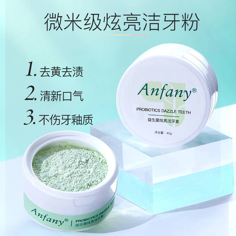 伊芳妮旗舰店伊芳妮洗牙粉洁牙去黄洗白非牙齿美白神器亮白去牙结石口臭洁牙素0