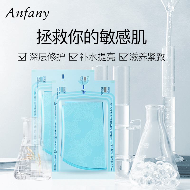 伊芳妮旗舰店伊芳妮冻干面膜补水保湿修护肌肤晒后修护男女学生贴5片0