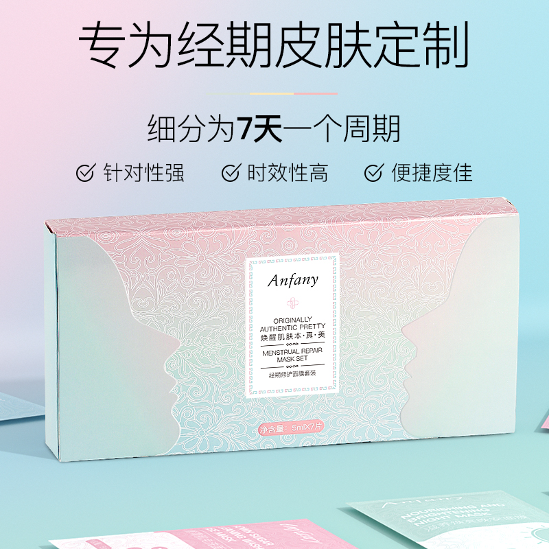 伊芳妮旗舰店伊芳妮经期修护面膜补水清洁舒缓抗初老姨妈护理女夜间免洗涂抹式0