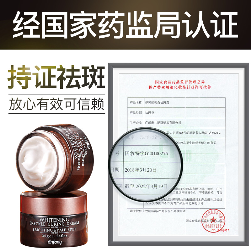 伊芳妮旗舰店伊芳妮美白淡斑正品淡斑雀斑黄褐色淡化色斑点斑水女班1