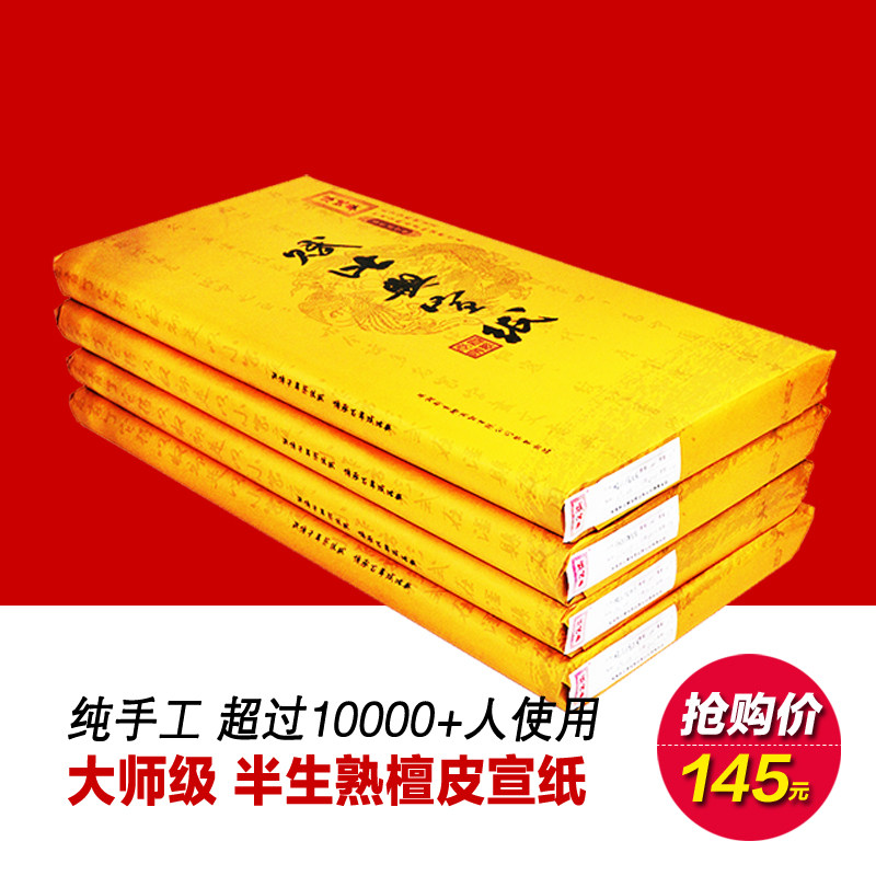 赋比兴宣纸 大师级 纯手工宣纸 安徽泾县半生半熟宣纸 四尺六尺书法国画小楷比赛专用作品纸加厚练字宣纸批发