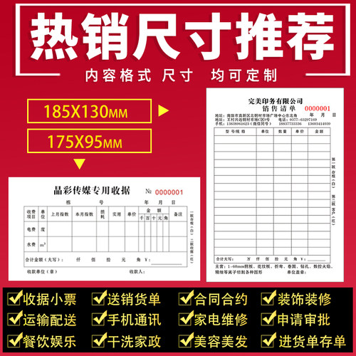 收据定做送货单销货销售清单点菜单出入库单二联三联发货单据印刷 - 图1