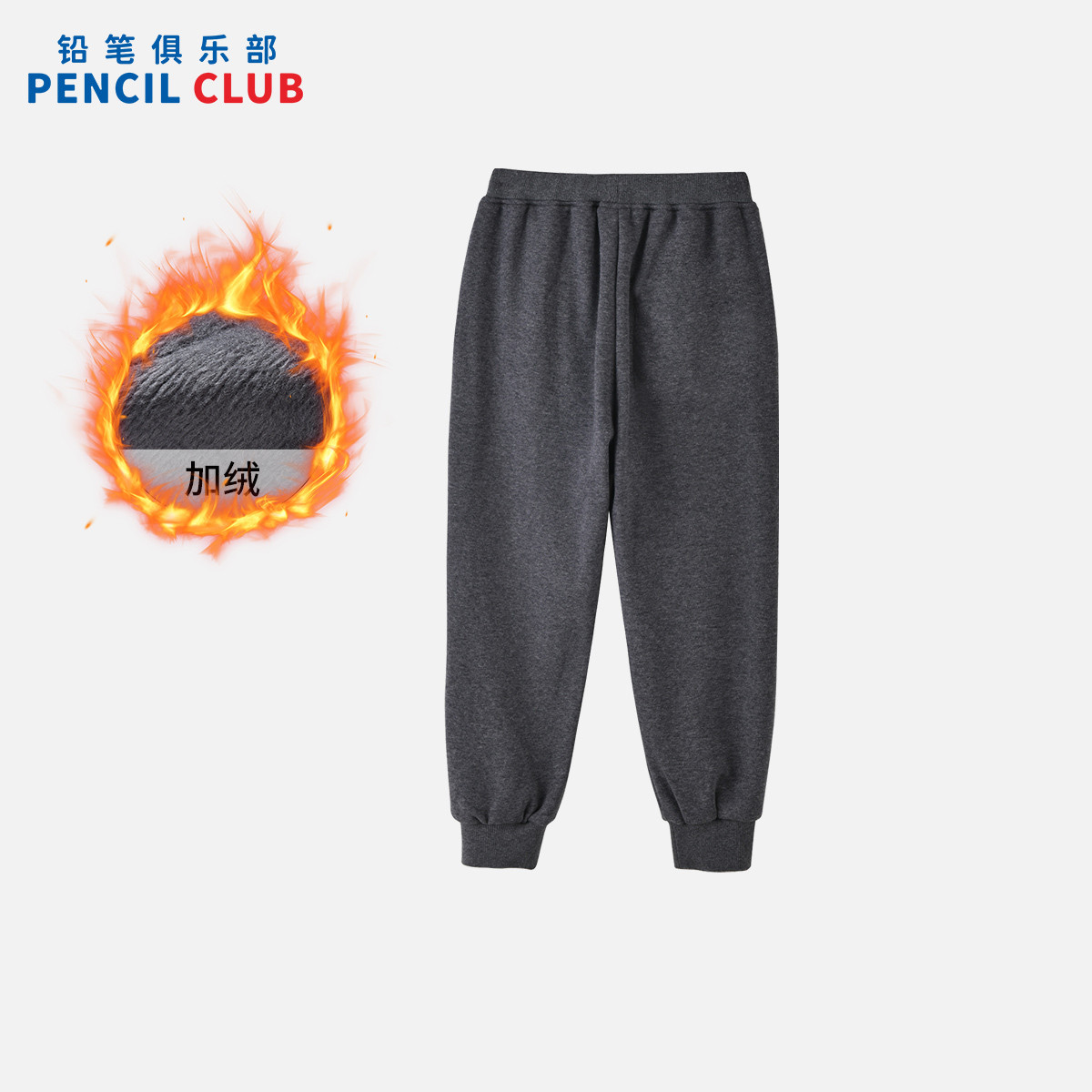 铅笔俱乐部2025冬装新款男童长裤中大童加绒保暖裤子儿童厚运动裤,淘宝优惠券,粉丝福利购,淘宝优惠卷