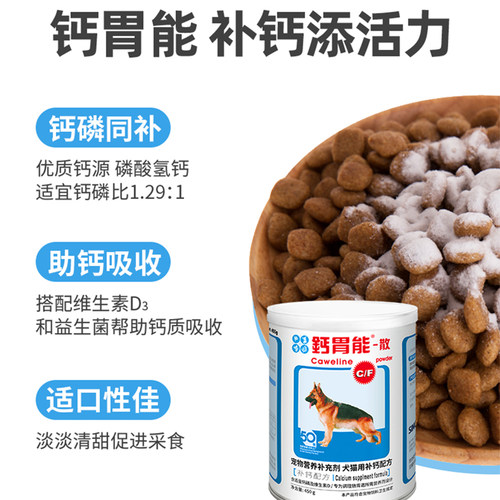 信元发育宝钙胃能狗狗犬猫用钙粉钙片金毛大型犬补钙宠物钙粉450g - 图2