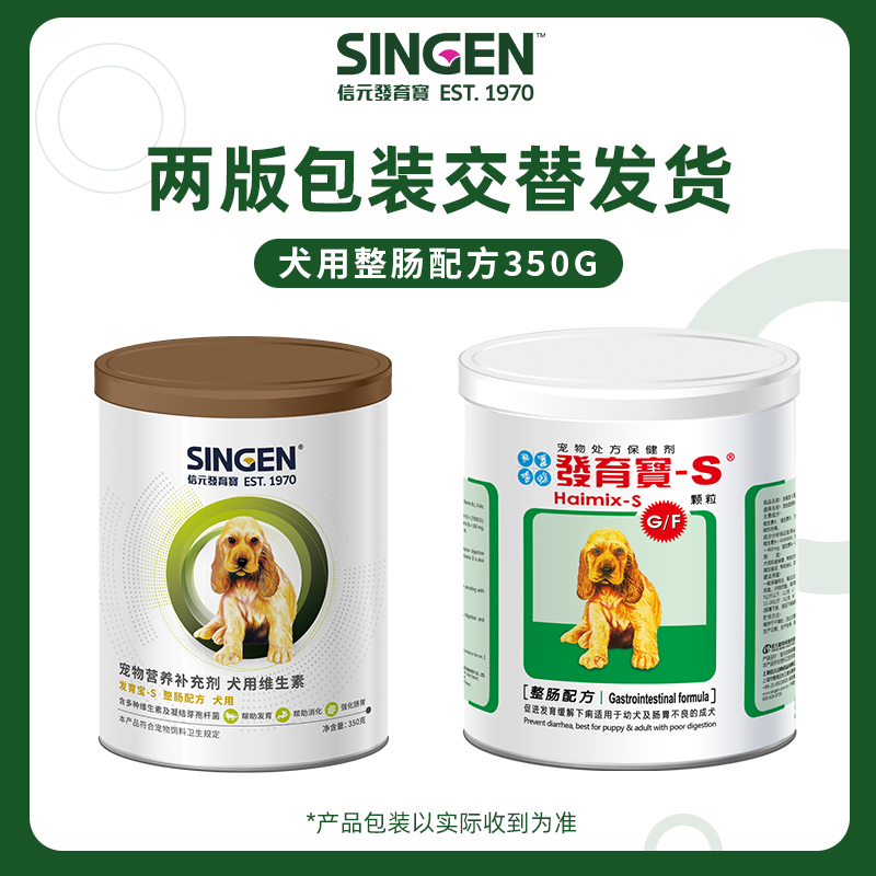 信元发育宝整肠配方犬用肠胃宝350g狗狗幼犬肠胃调理宠物呕吐拉稀 - 图1