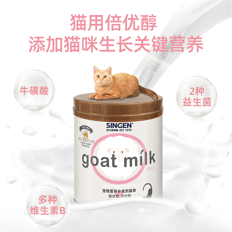 singen信元发育宝CP23猫用羊奶粉哺乳期幼猫成猫高龄猫羊奶粉200g
