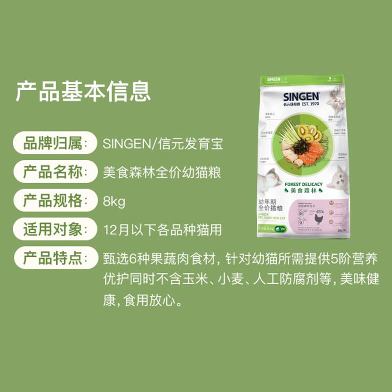 信元发育宝美食森林幼猫粮DK34通用果蔬猫主粮4大无添加8kg