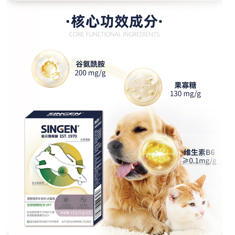 singenvet信舒畅颗粒剂VP7犬猫通用狗狗呵护肠道粘膜健康营养粉剂 - 图1