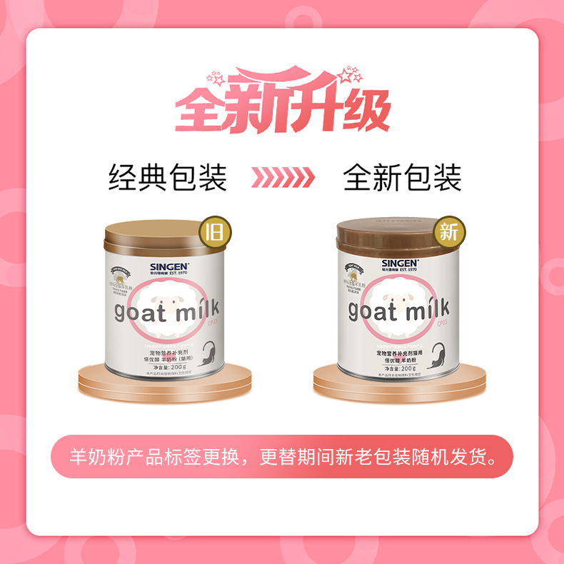 singen信元发育宝CP23猫用羊奶粉哺乳期幼猫成猫高龄猫羊奶粉200g