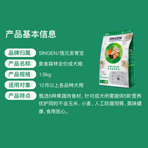 信元发育宝美食森林成犬粮泰迪比熊全价通用果蔬添加狗粮1.5kg - 图2