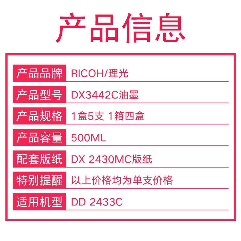 理光原装 DX 3442C 油墨 DD2432C 2430C 2433速印机 数码印刷机油 - 图0