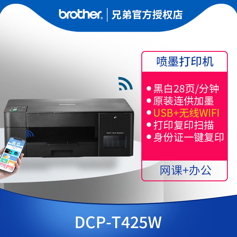 兄弟打印机DCP-T425/426W彩色照片喷墨仓式无线手机wifi打印复印 - 图2