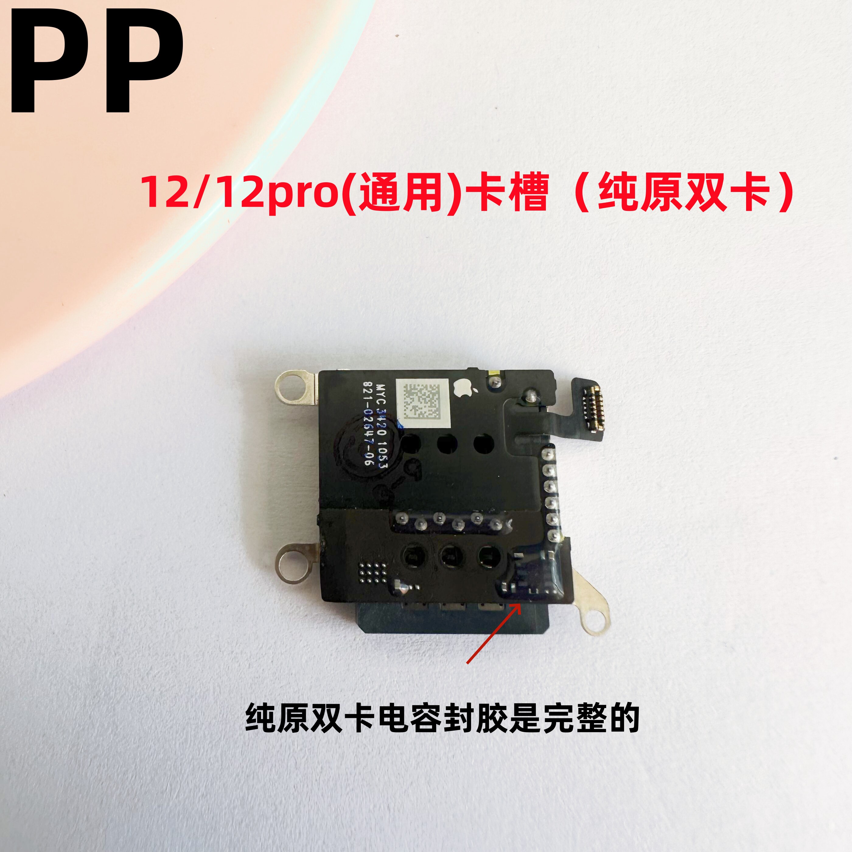 适用iphone苹果12 12pro 12promax 12mini内置卡座卡槽卡芯单双卡,淘宝优惠券,粉丝福利购,淘宝优惠卷
