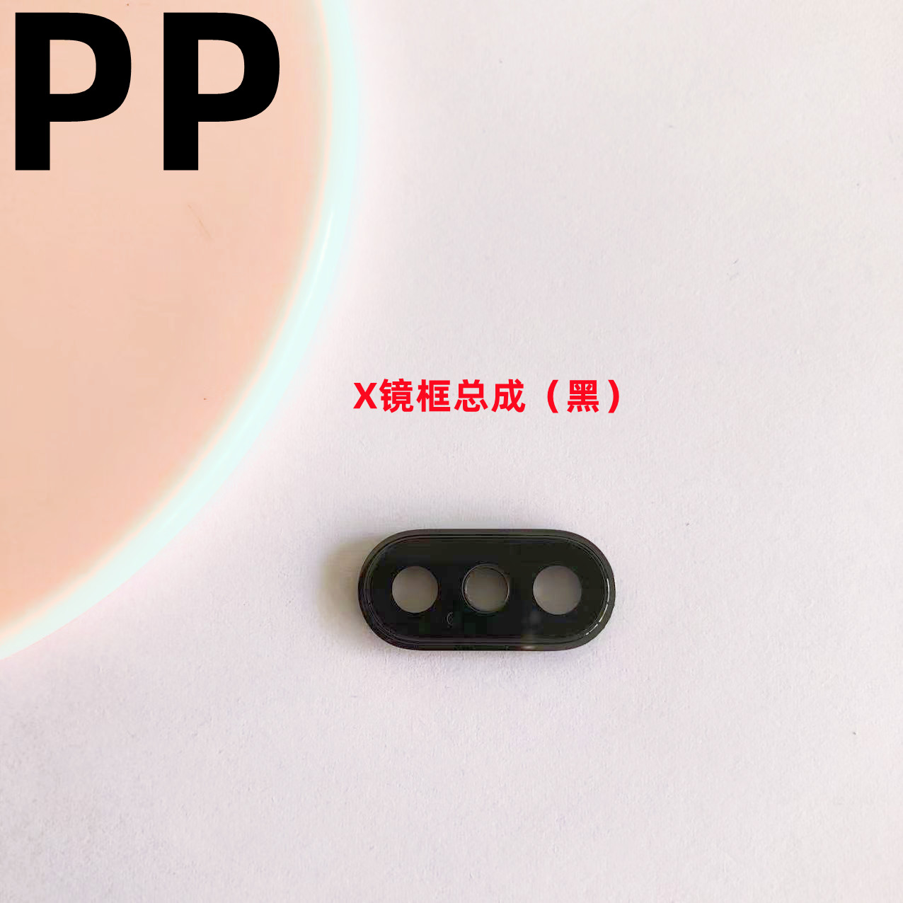 适用iphone苹果x xs xsmax后置摄像头镜框镜片镜圈镜面单钢圈原装,淘宝优惠券,粉丝福利购,淘宝优惠卷