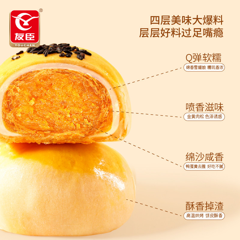 友臣官方肉松酥蛋黄酥休闲零食小吃麻薯糕点心健康早餐面包蛋黄饼,淘宝优惠券,粉丝福利购,淘宝优惠卷