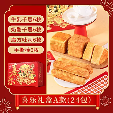 友臣红色喜乐糕点礼盒装[13元优惠券]-寻折猪