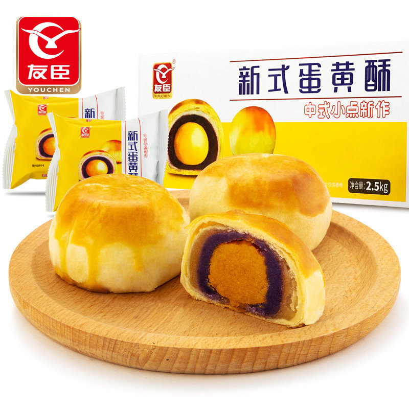 友臣手工雪媚娘紫薯海鸭咸蛋黄酥 友臣传统糕点