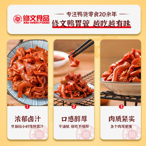 修文食品鸭肠微辣零食开袋即食鸭胃管温州特产辣味追剧解馋60小包 - 图2