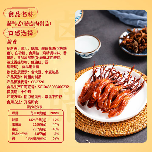 修文食品鸭舌头温州特产酱鸭舌原味大鸭舌零食开袋即食净重240g - 图1