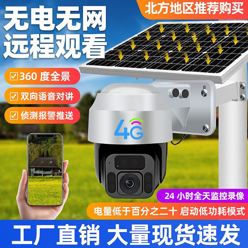 华为智选4G太阳能无线监控摄像头360度全景室外防水wifi高清监控 - 图2