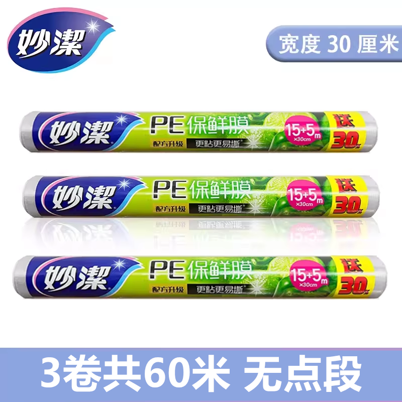 妙洁保鲜膜食品级家用PE经济装保鲜膜食品专用点断式刀割式任选哦 - 图0