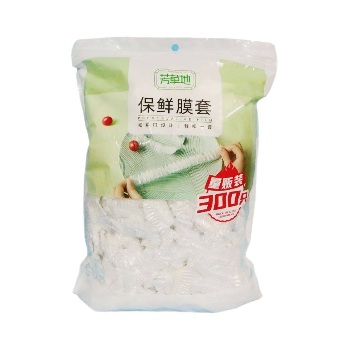 芳草地一次性保鲜膜套罩家用食品保鲜袋松紧口套碗罩剩菜300只装,淘宝优惠券,粉丝福利购,淘宝优惠卷
