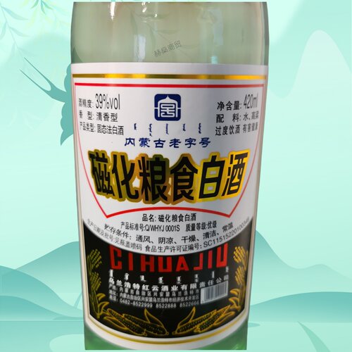内蒙红云磁化粮食白酒 420ml*12瓶 39、56清香型 厂家直供 - 图0
